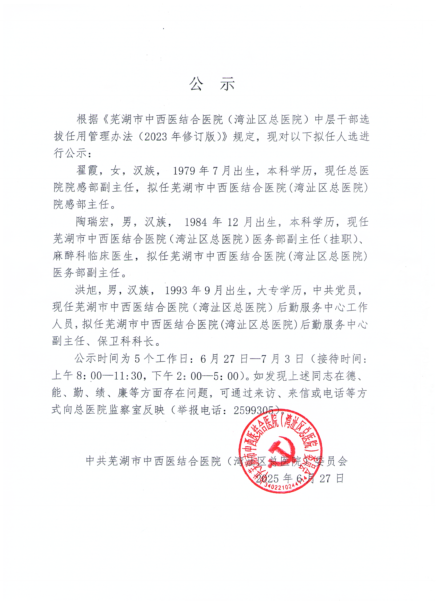 公示PDF_01.png