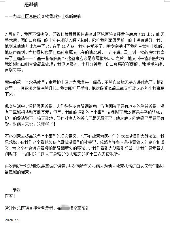 1784166430244.jpg 感谢信.jpg